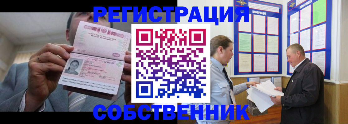 прописка законно в Спасске-Дальнем