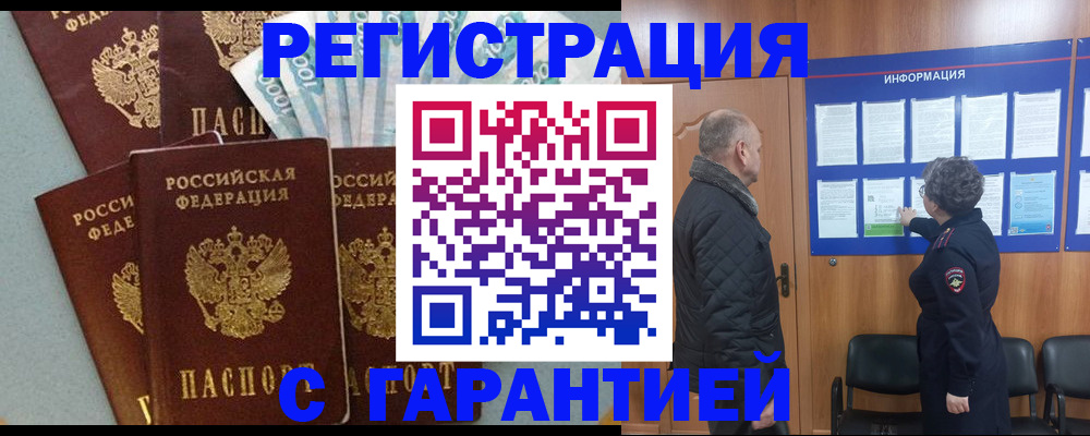 прописка иностранных граждан в Спасске-Дальнем