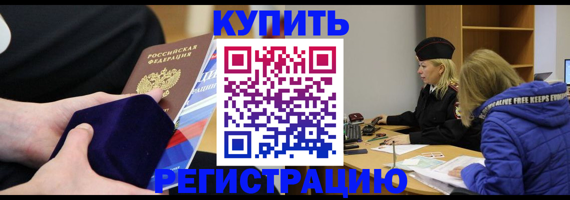 прописка 2025 в Спасске-Дальнем