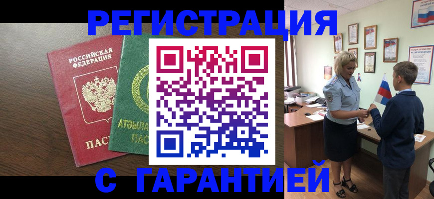 временная регистрация для школы в Спасске-Дальнем