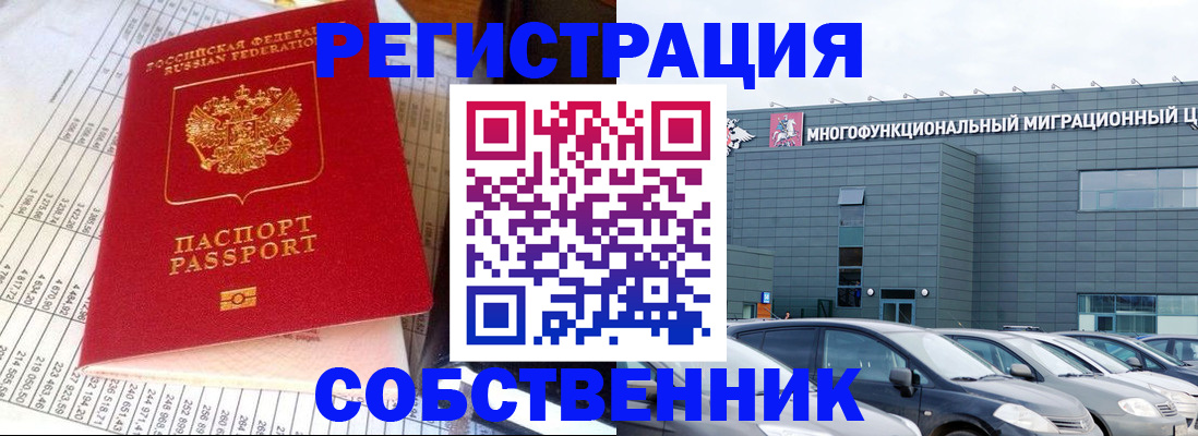 временная регистрация в Спасске-Дальнем